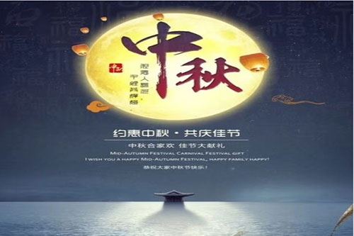 יום אמצע סתיו שמח ממכונות שינוע של Wuxi Changrong